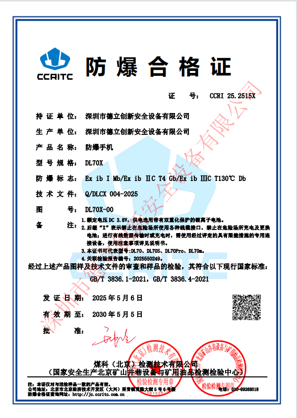 防爆合格证