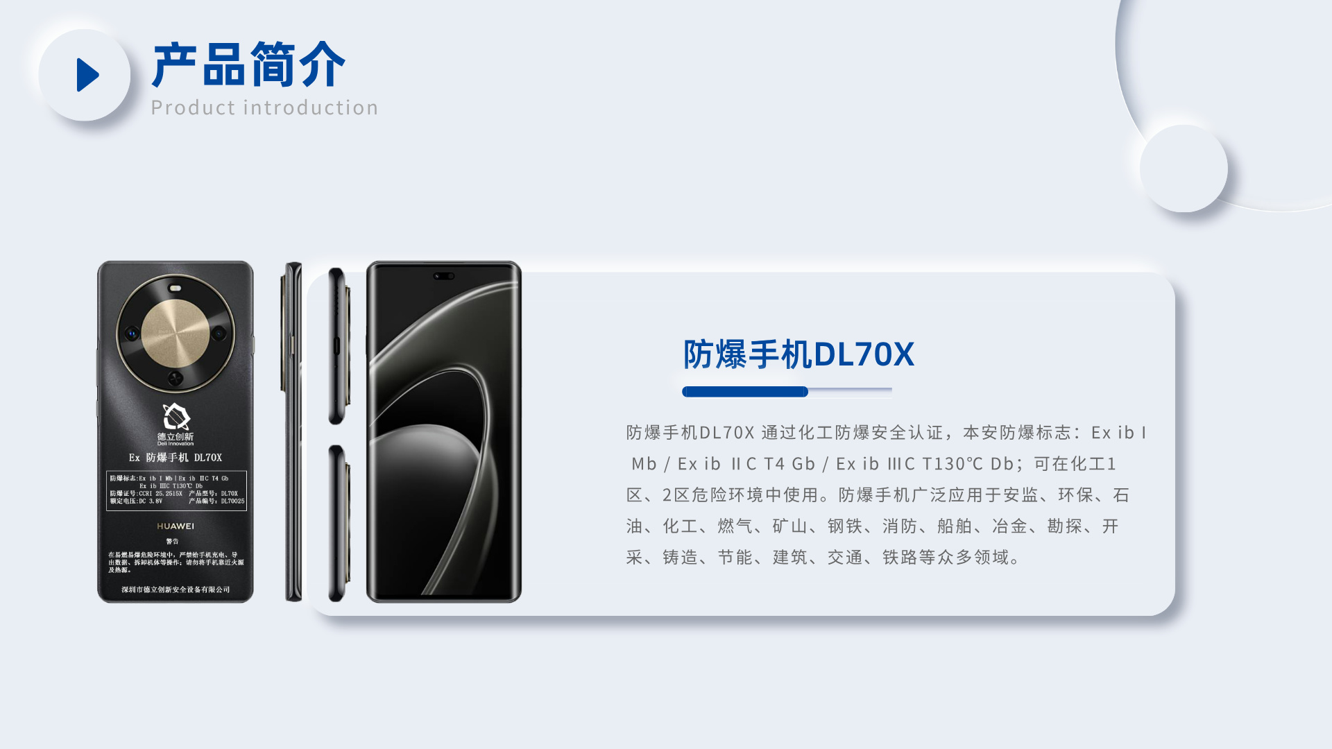 防爆手机