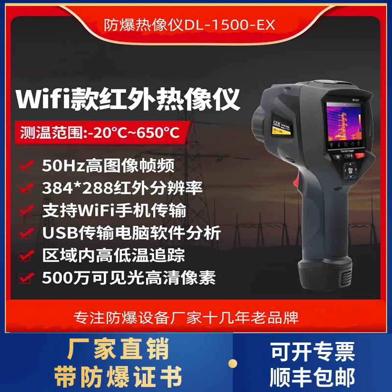 防爆成像仪