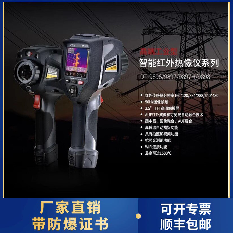 防爆成像仪