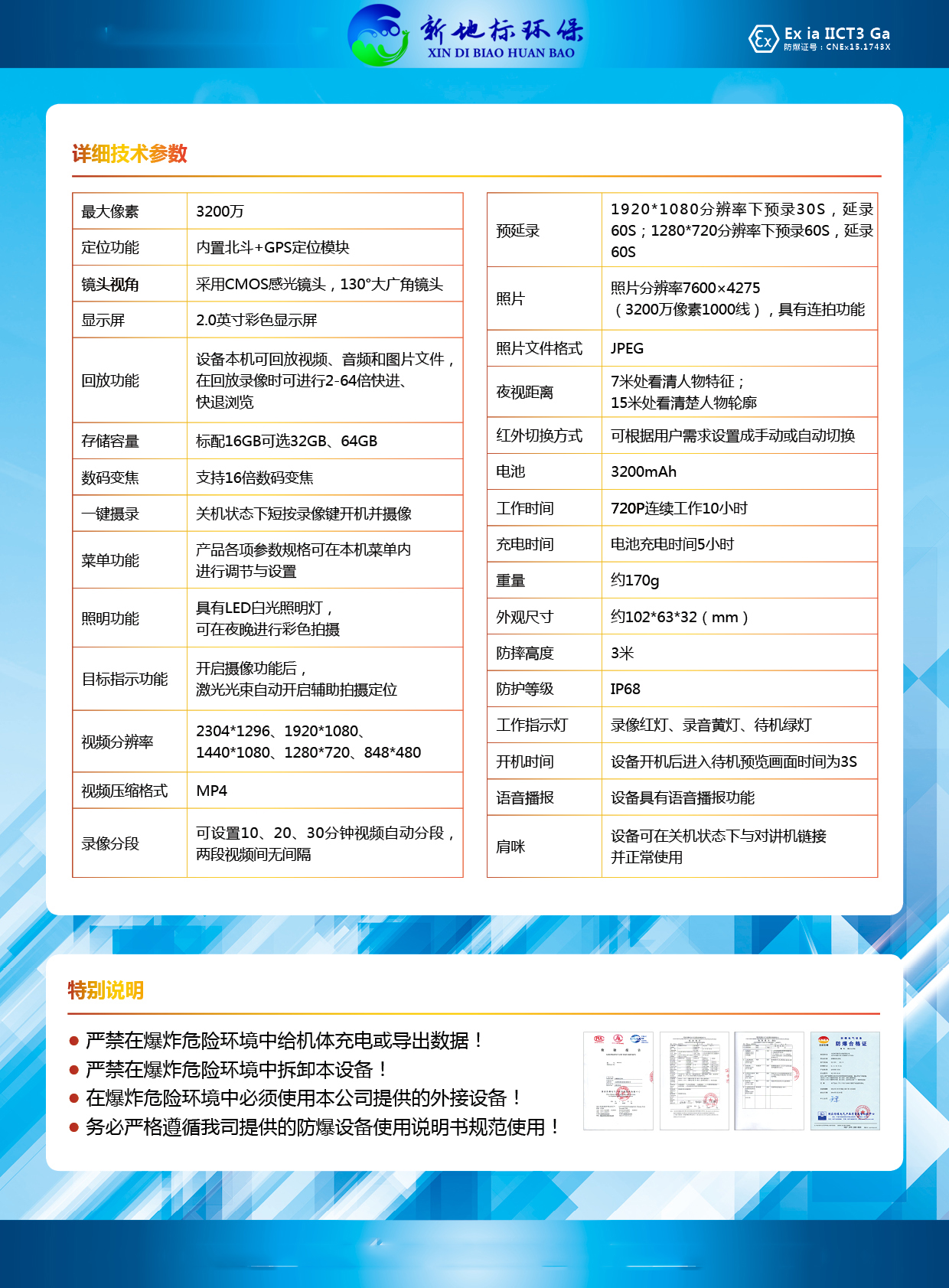 防爆执法记录仪简单介绍_新地标环保