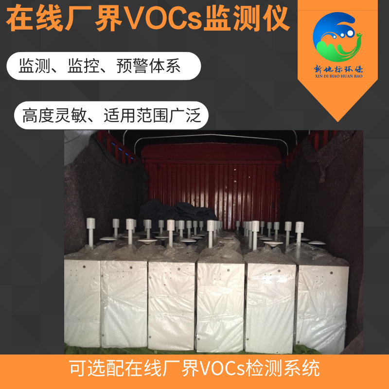 在线厂界VOCs监测仪